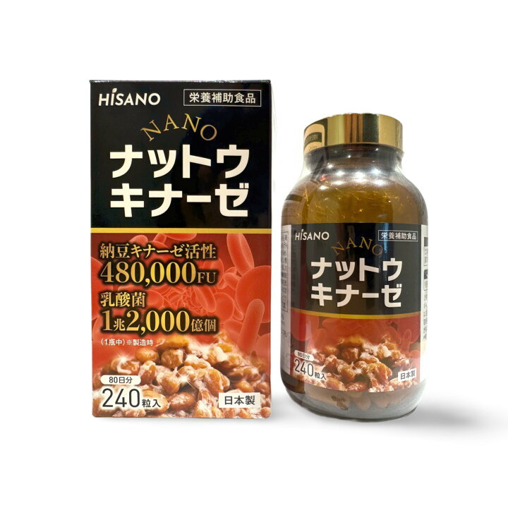 楽天市場】☆送料無料☆ HISANO NANOナットウキナーゼ240粒 