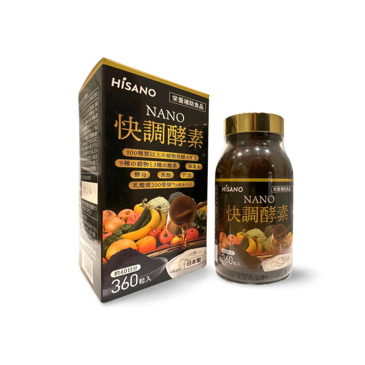 楽天市場】HISANO NANO 快調酵素 360粒 : NihonkenkoStore