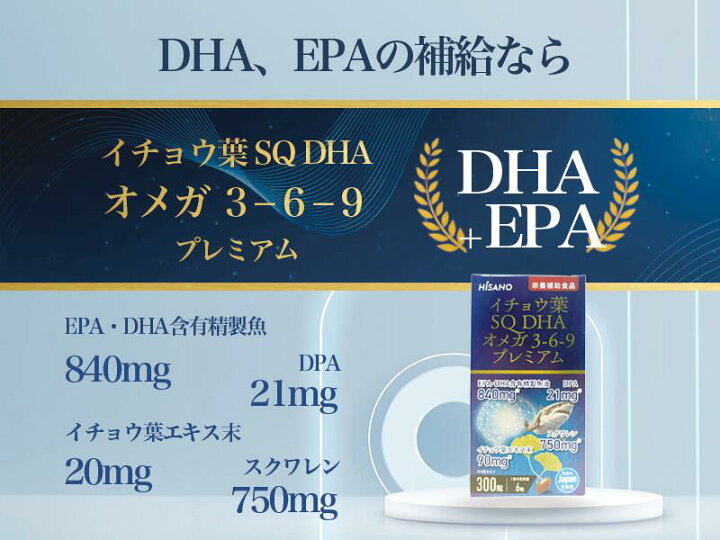 楽天市場】☆送料無料☆ Hisanoイチョウ SQ DHA オメガ3‐6‐9 