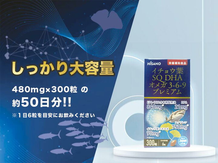 楽天市場】☆送料無料☆ Hisanoイチョウ SQ DHA オメガ3‐6‐9 