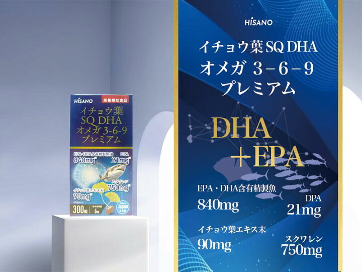 楽天市場】☆送料無料☆ Hisanoイチョウ SQ DHA オメガ3‐6‐9 