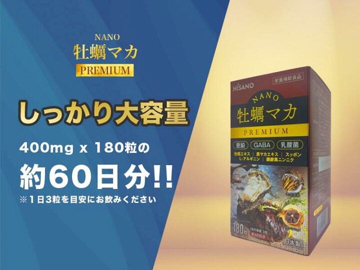 楽天市場】Hisano 牡蠣マカ プレミアム 男性の活力 免疫力 亜鉛 