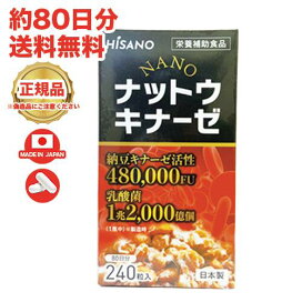 楽天市場】☆送料無料☆ HISANO NANOナットウキナーゼ240粒 