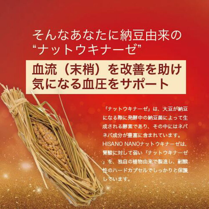 楽天市場】☆送料無料☆ HISANO NANOナットウキナーゼ240粒 