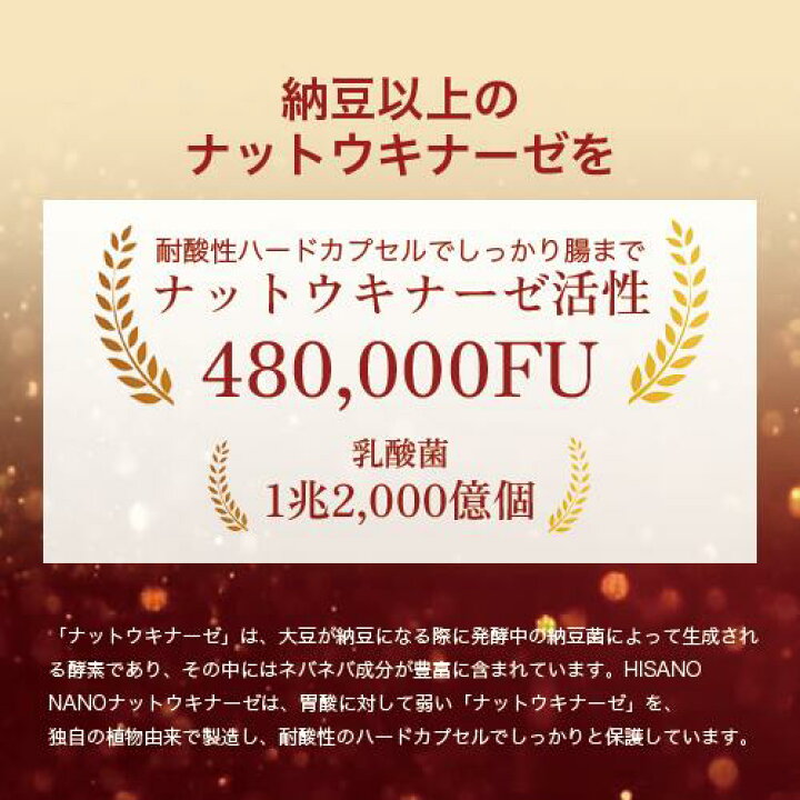 楽天市場】☆送料無料☆ HISANO NANOナットウキナーゼ240粒 