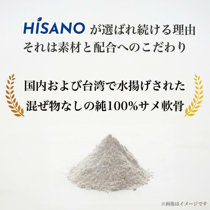 楽天市場】サメ軟骨パワープラス サメ骨100％ HISANO 日本製 健康補助 