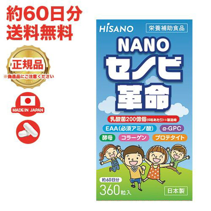 楽天市場】☆送料無料☆ HISANO NANO セノビ革命 【日本製 