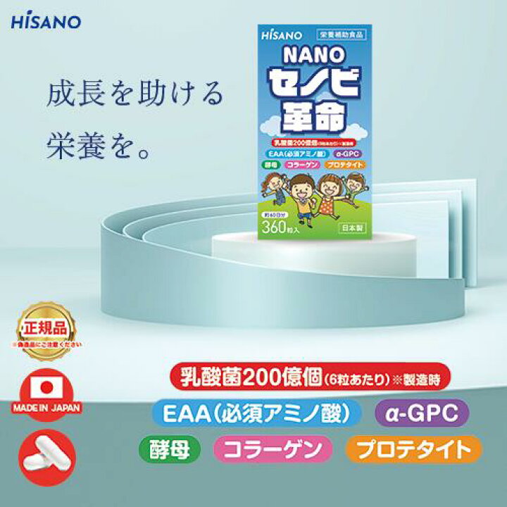 楽天市場】☆送料無料☆ HISANO NANO セノビ革命 【日本製 