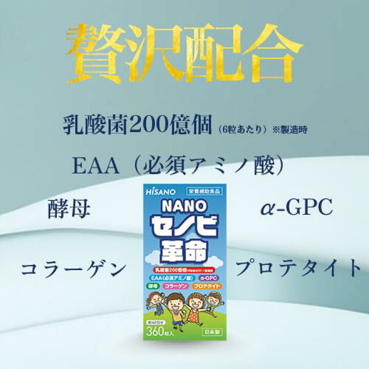 楽天市場】☆送料無料☆ HISANO NANO セノビ革命 【日本製 