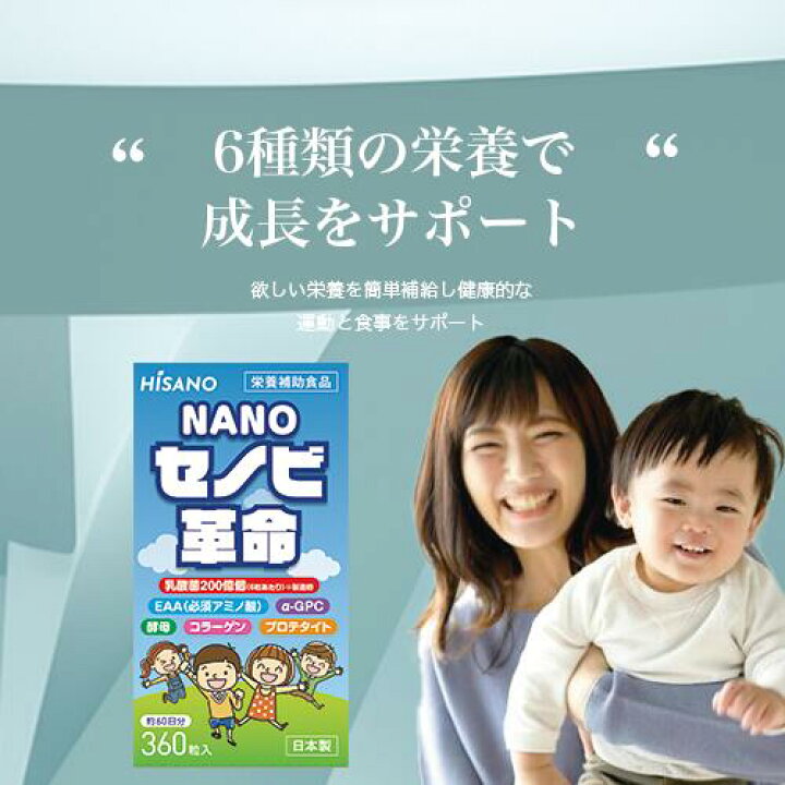 楽天市場】☆送料無料☆ HISANO NANO セノビ革命 【日本製 