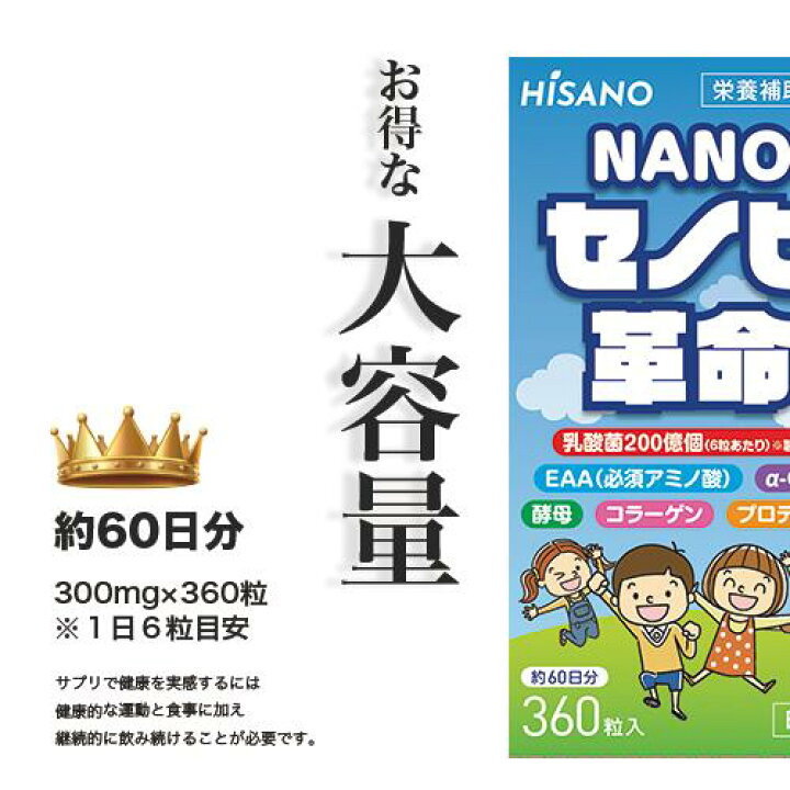 楽天市場】☆送料無料☆ HISANO NANO セノビ革命 【日本製 