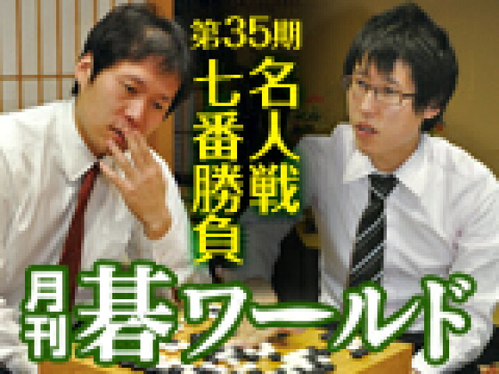 楽天市場 碁ワールド 定期購読 日本棋院オンライン囲碁ショップ