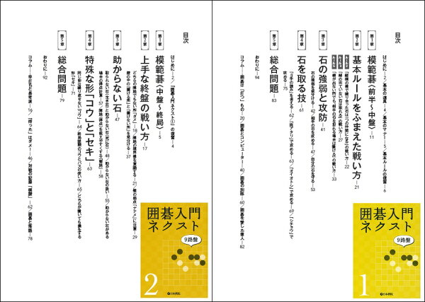 入門ネクストテキスト目次