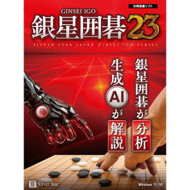 囲碁/PCソフト『銀星囲碁23』
