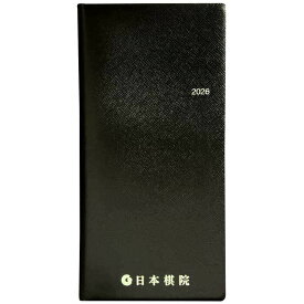 【20%OFF】囲碁/グッズ『日本棋院手帳2026年版』