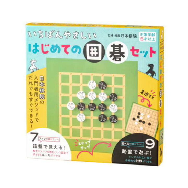 楽天市場】囲碁/碁盤『いちばんやさしい はじめての囲碁セット 
