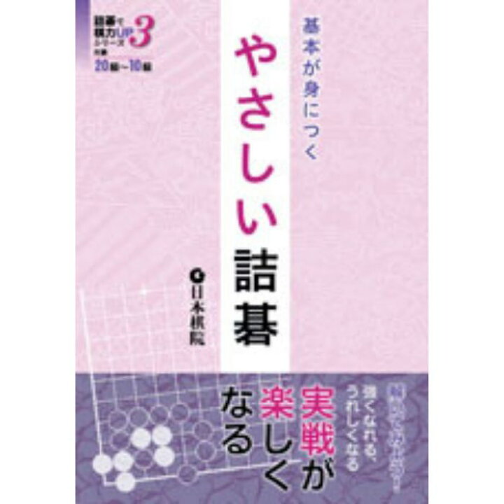今日の詰碁で棋力向上！初級から有段者までの正解手順と日課化の仕組みを徹底解剖