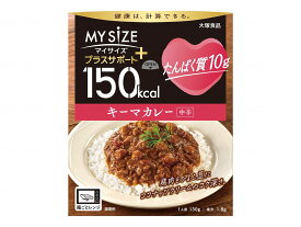 ＜大塚食品＞150kcal　マイサイズ　プラスサポート　たんぱく質10g
