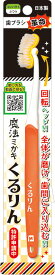 ＜松本金型＞魔法ミガキくるりん　コンパクト　オレンジ歯磨き 歯ブラシ 口腔ケア 虫歯 介護 お年寄り 高齢者