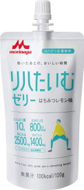 ＜クリニコ＞リハたいむゼリー　はちみつレモン味栄養補助 BCAA ビタミンD 水分 お年寄り 高齢者