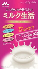 ＜森永乳業＞ミルク生活　スティックタイプ　20g×10本粉末 乳 溶けやすい 料理 飲料 介護 高齢者 お年寄り