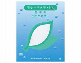 ＜モナーテメディカル＞パンツ型おむつカバー　Lオムツ 自立 固定 高齢者 お年寄り 介護