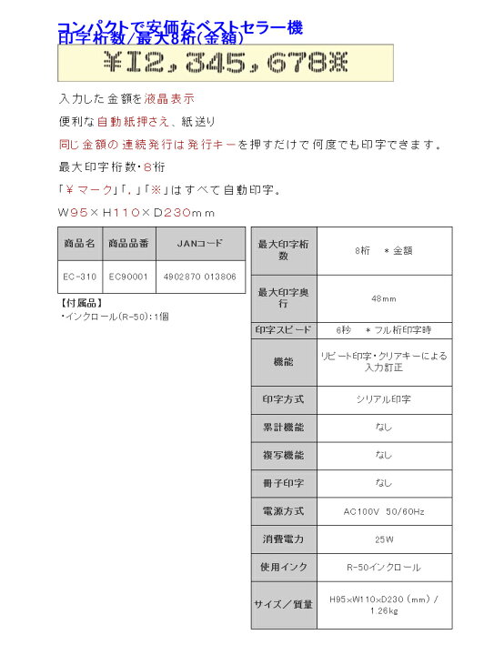 楽天市場】【台数限定】チェックライター マックス 電子チェック 