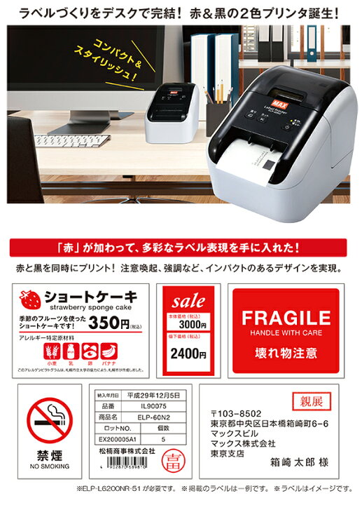 楽天市場】【食品表示】マックス ラベルプリンター ELP-60N2 | 本体 
