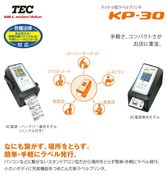 楽天市場】TECテック ラベルプリンター KP-30-AC-R 小型 | ラベル  