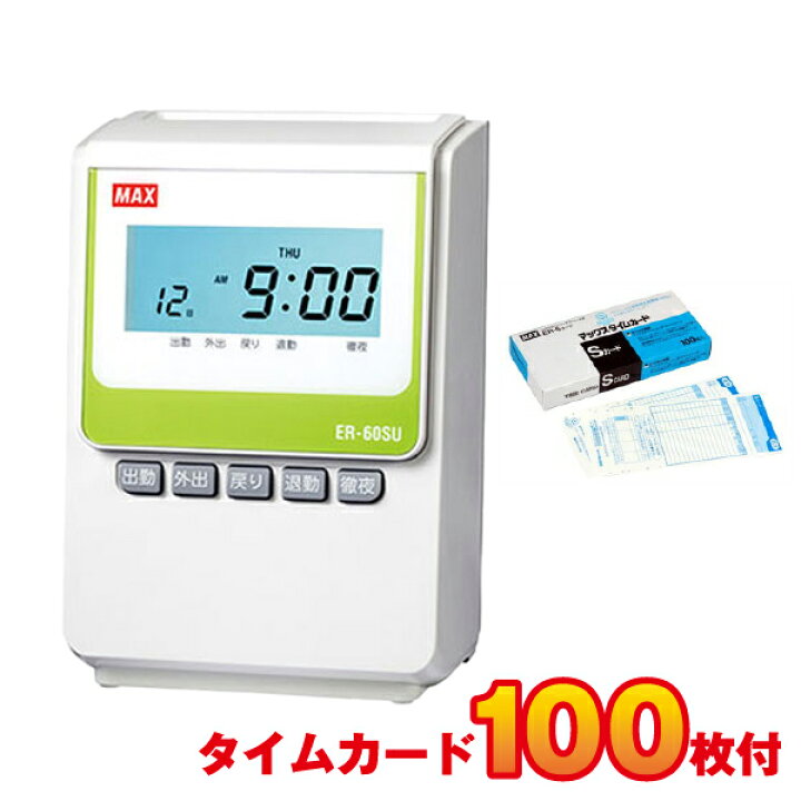 楽天市場】タイムレコーダー マックス ER-60SU タイムカード1箱(ER-S 