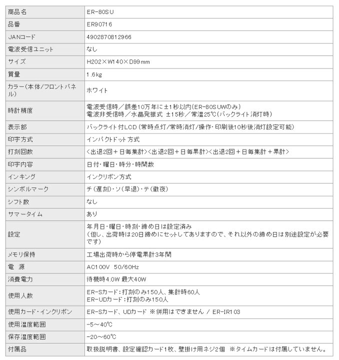 楽天市場】タイムレコーダー マックス ER-80SU MAX 3年保証|本体