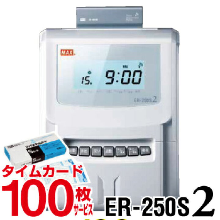楽天市場】タイムレコーダー マックス ER-250S2 電波時計内蔵・外部  