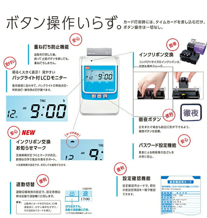 楽天市場】タイムレコーダー マックス ER-80SUW MAX 電波時計内蔵 3年 
