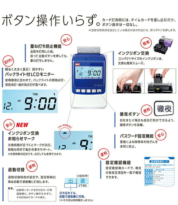 楽天市場】タイムレコーダー マックス ER-110SUW ホワイト 電波時計 