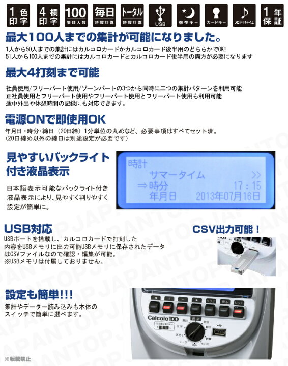 楽天市場】タイムレコーダー ニッポー カルコロ100 タイムカード100枚 