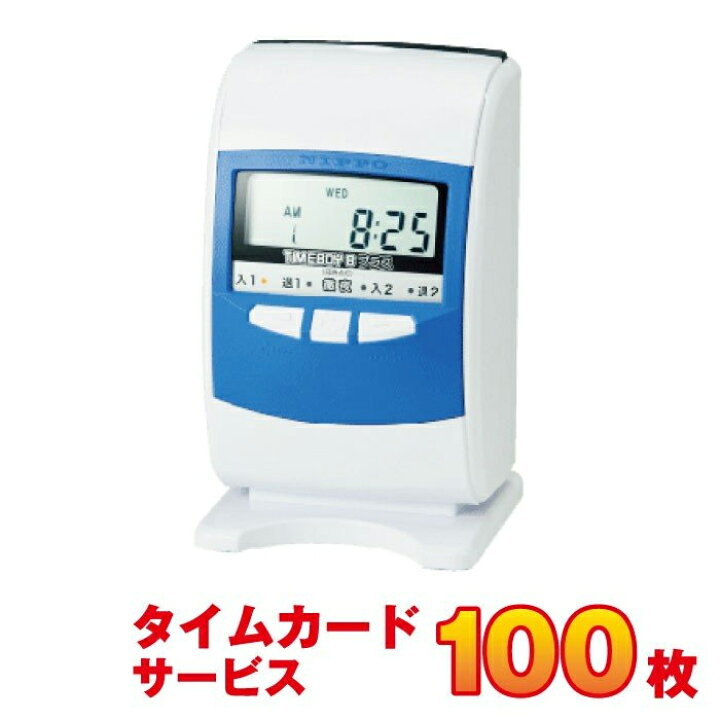 楽天市場】タイムレコーダー ニッポー タイムボーイ8プラス ブルー 