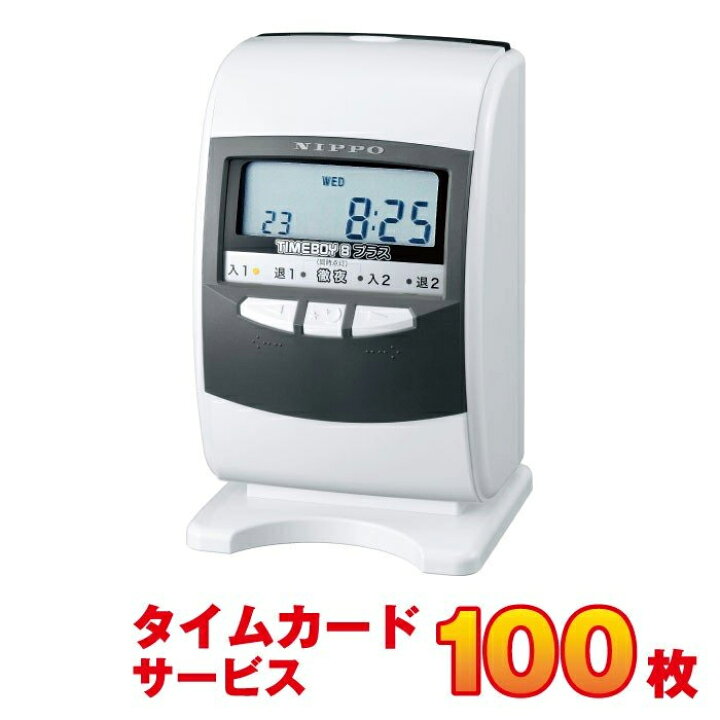 楽天市場】タイムレコーダー ニッポー タイムボーイ8プラス グレー 