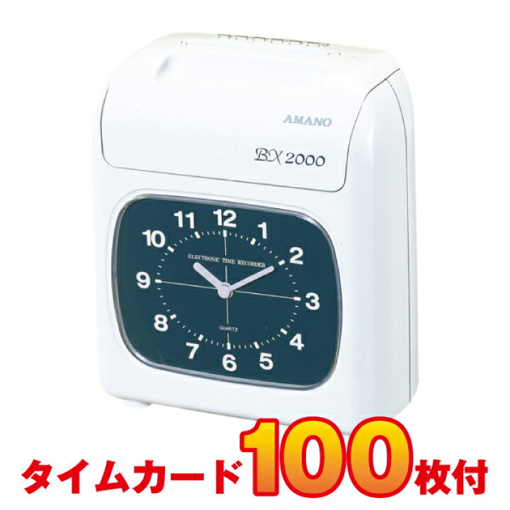楽天市場】タイムレコーダー アマノ BX2000J タイムカード100枚  