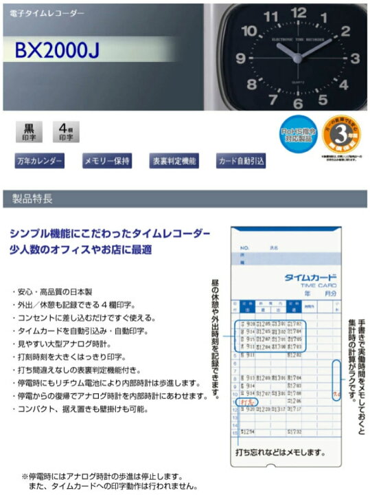 楽天市場】タイムレコーダー アマノ BX2000J タイムカード 1日4回印字 