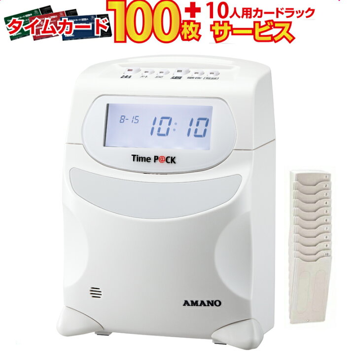 楽天市場】タイムレコーダー アマノ タイムパック3 パソコン接続式 