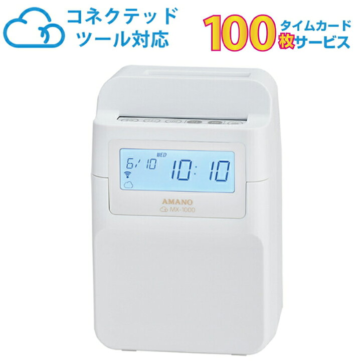 楽天市場】【SS期間中 P2倍】タイムレコーダー アマノ MX-1000 AMANO 