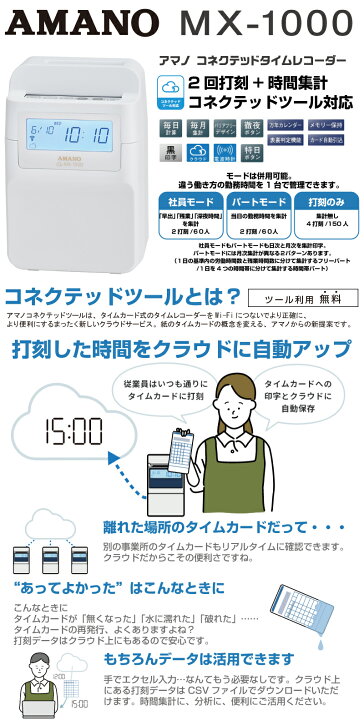 楽天市場】タイムレコーダー アマノ MX-1000本体のみ AMANO | タイム 