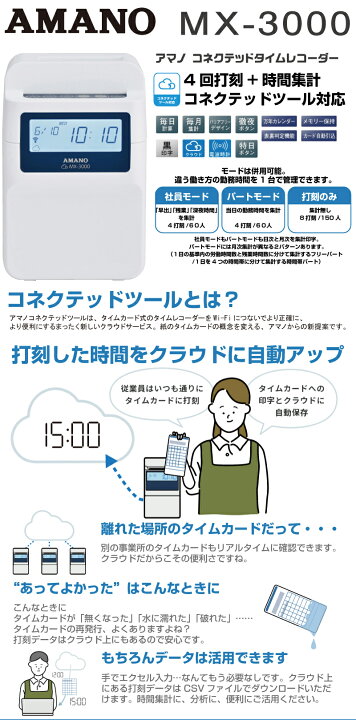 楽天市場】タイムレコーダー amano MX-3000 本体のみ | コネクテッド 