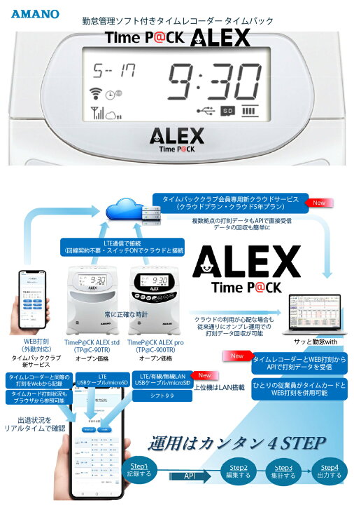 楽天市場】タイムレコーダー アマノ タイムパックアレックス 本体のみ 