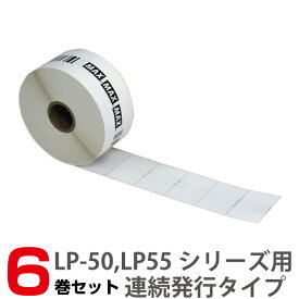 マックス LP-S4062 40x62mm 6巻 640枚/巻 6巻セット(沖縄・離島・一部地域以外送料無料)マックスラベルプリンター専用ラベル | ラベルプリンター ラベル プリンター ラベルシール シール max トップジャパン シート プリンタ オフィス用品 ラベルプリンタ |