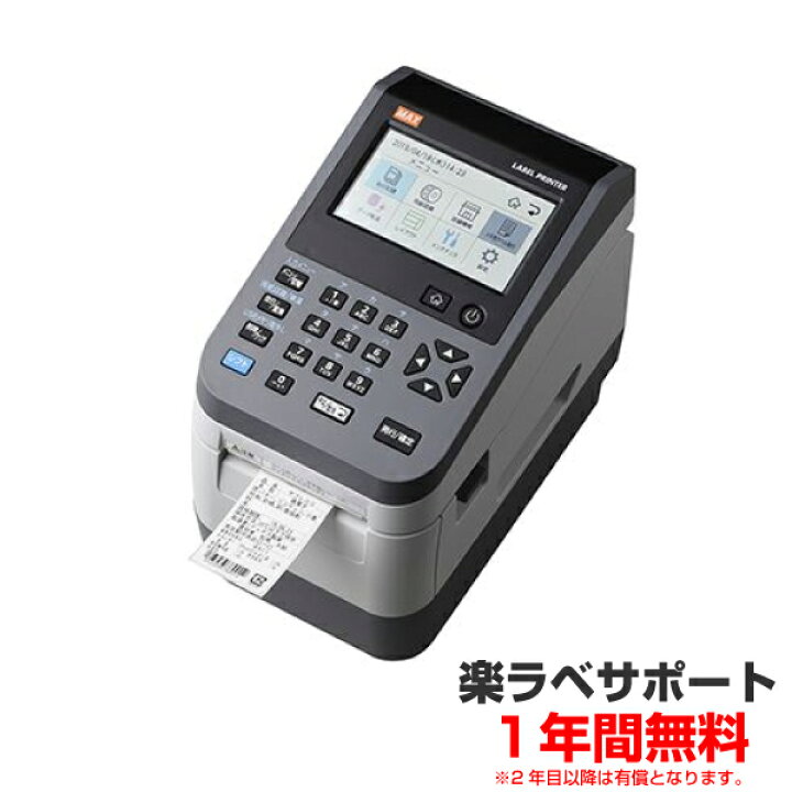 楽天市場】【食品表示】MAXマックス ラベルプリンタ (楽ラベサポート付 