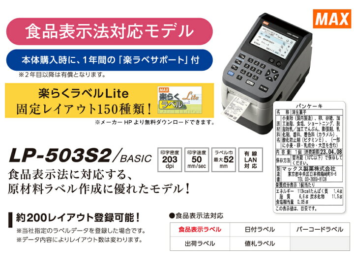 楽天市場】【食品表示】MAXマックス ラベルプリンタ (楽ラベサポート付 