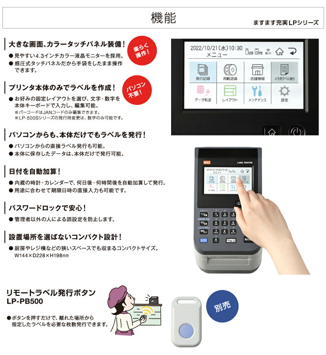 楽天市場】【食品表示】MAXマックス ラベルプリンタ (楽ラベサポート付 