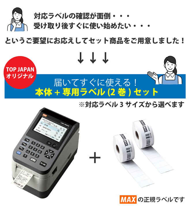 楽天市場】【セット商品】【食品表示】MAXマックス ラベルプリンタ LP 
