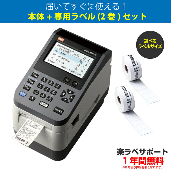 楽天市場】【セット商品】【食品表示】MAXマックス ラベルプリンタ LP 